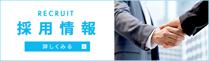 やる気のある方大歓迎！一緒に働きませんか？